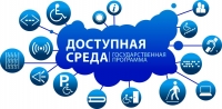 Муниципальная программа Тугуро-Чумиканского муниципального района «Доступная среда» на 2019-2023 годы